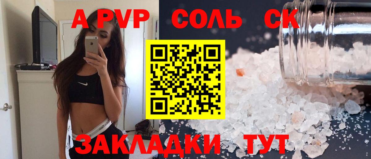 Джанкой  A PVP Соль  Вход с VPN  закладка  Alfa_PVP крисы CK 