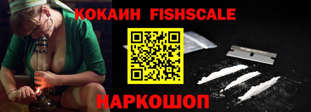 COCAIN  Вход с VPN  Джанкой  Cocaine FishScale  COCAIN 98% 