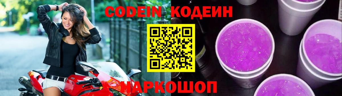 Кодеин напиток Lean (лин)  Кодеиновый сироп Lean напиток Lean (лин)  Джанкой  Вход с VPN 