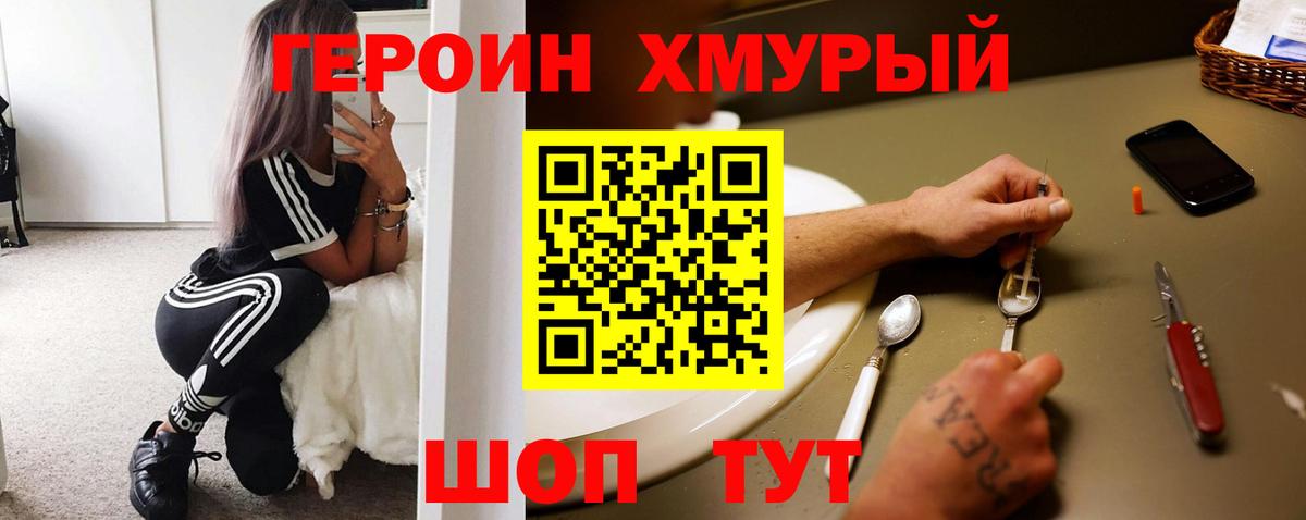 ГЕРОИН Heroin  Вход с VPN  Героин  Джанкой 