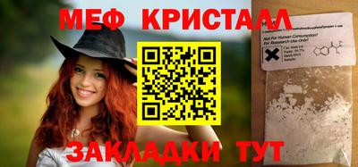 мяу мяу кристалл Бузулук