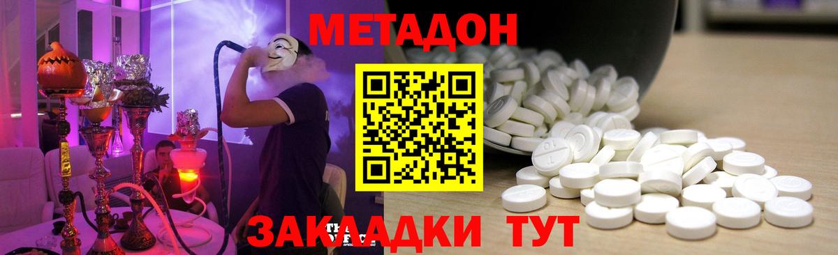 МЕТАДОН methadone  Метадон кристалл  Джанкой  Вход с VPN 